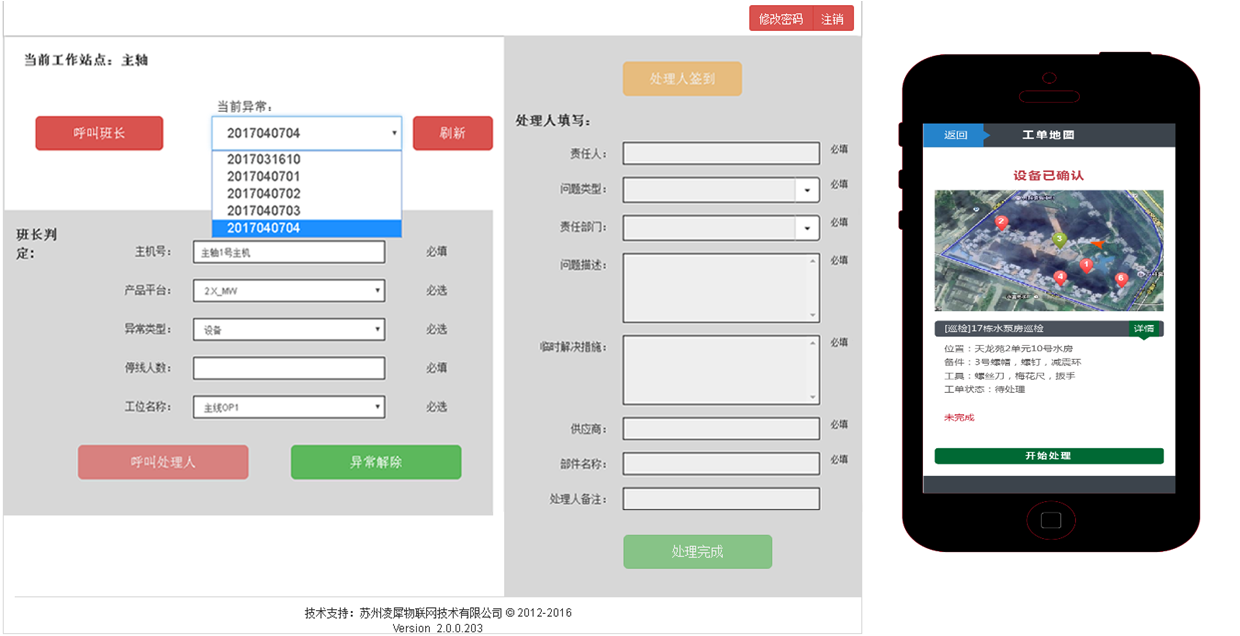 安燈系統|andon|andon系統|安東系統|MES系統|物料拉動|電子揀貨系統|電子看板系統|全員維護管理系統|物料配送系統|工時及效率管理系統|車間物聯網