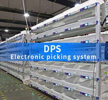 DPS（PTL） electronic picking system